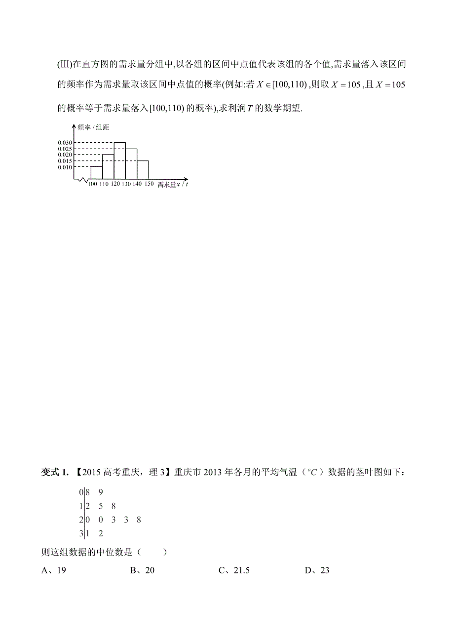 概率统计大题题型总结理学生版_第2页