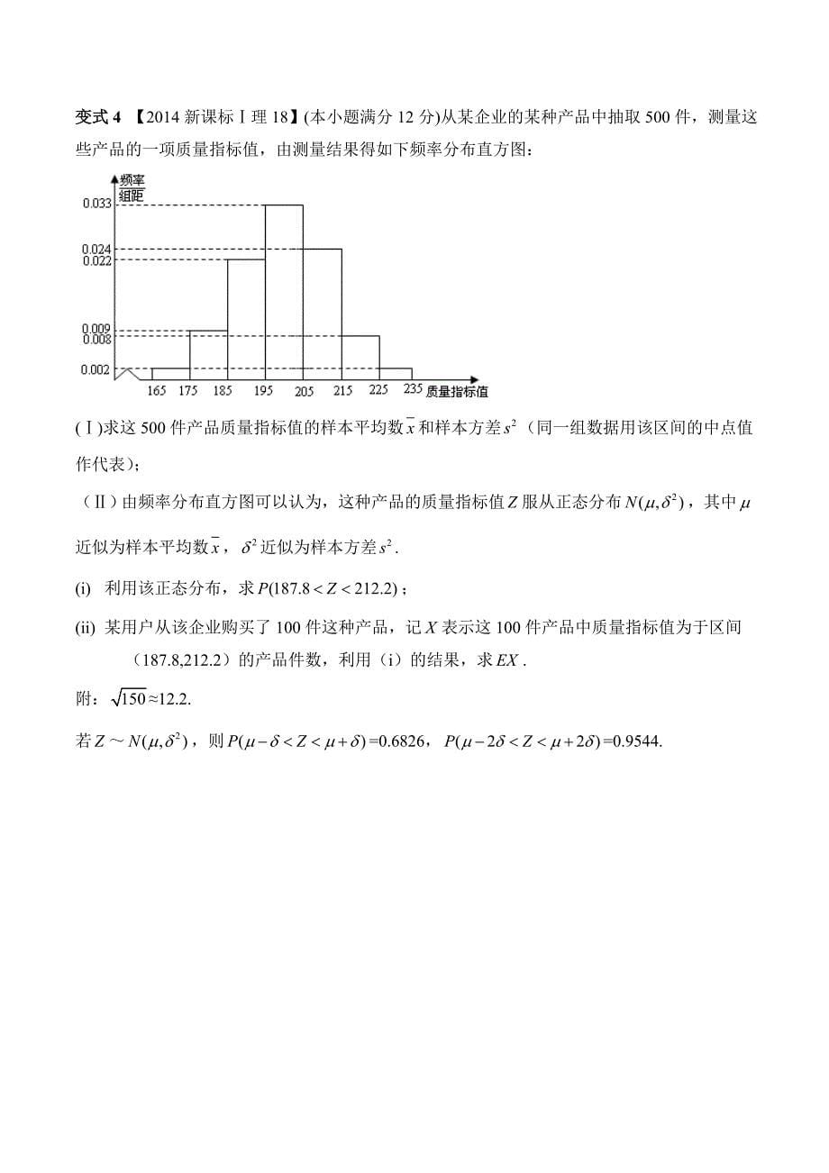 概率统计大题题型总结理学生版_第5页