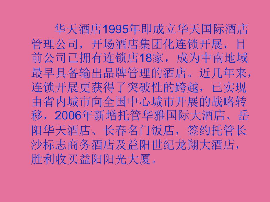 华天酒店财务分析报告ppt课件_第3页