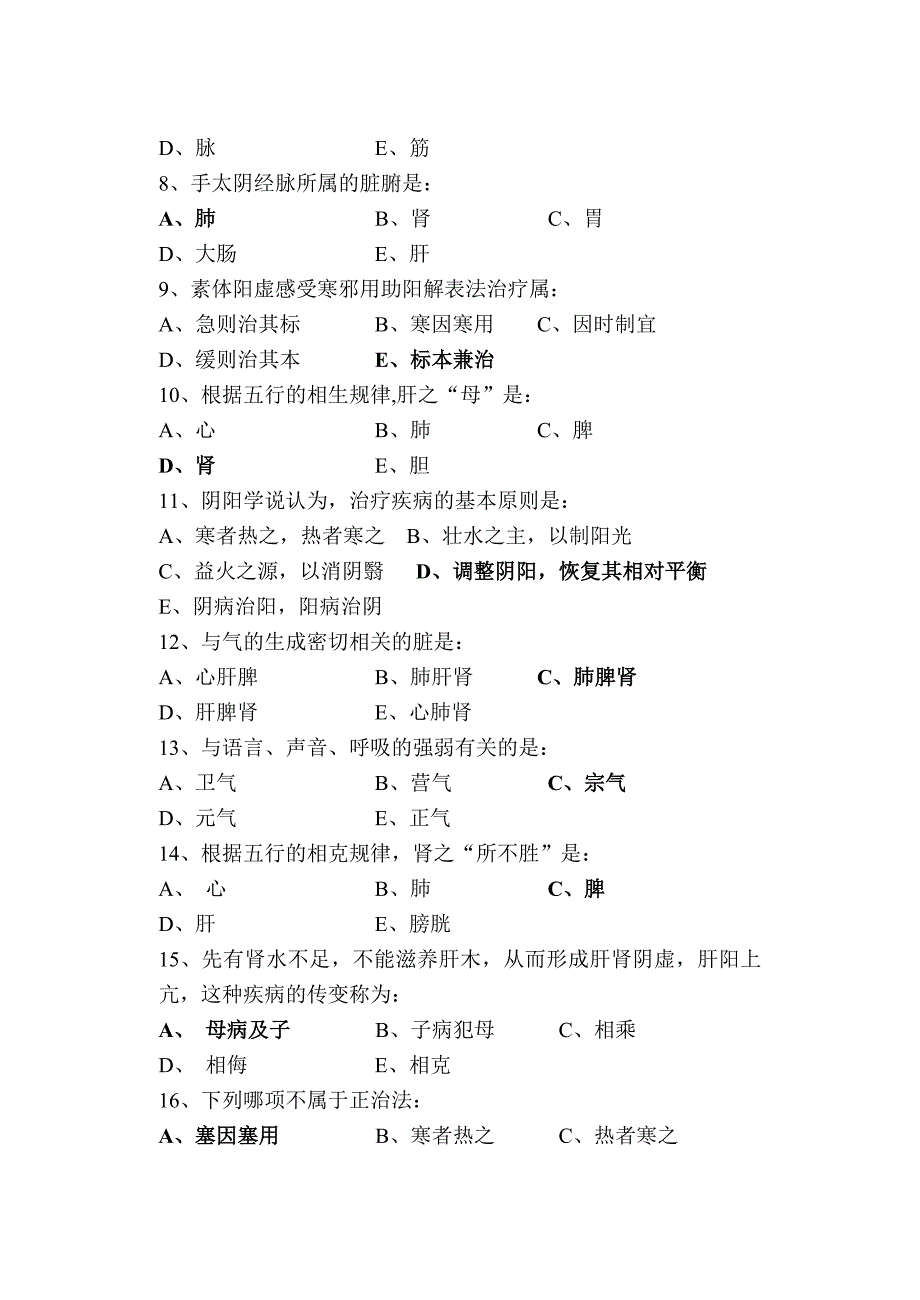 中医基础理论复习题及答案_第2页