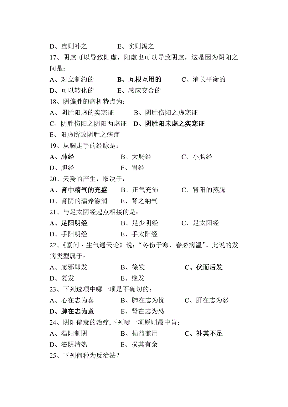 中医基础理论复习题及答案_第3页