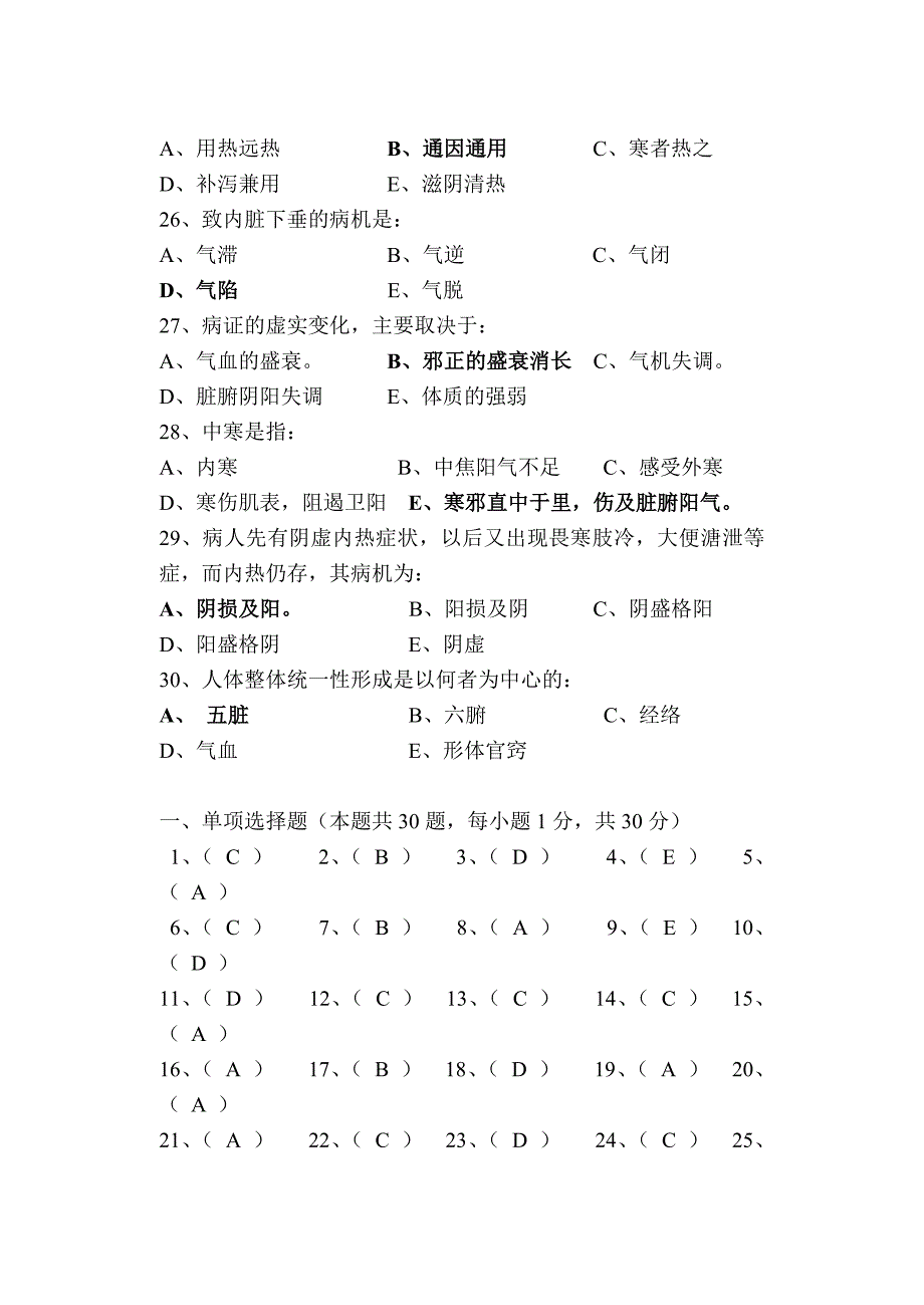 中医基础理论复习题及答案_第4页