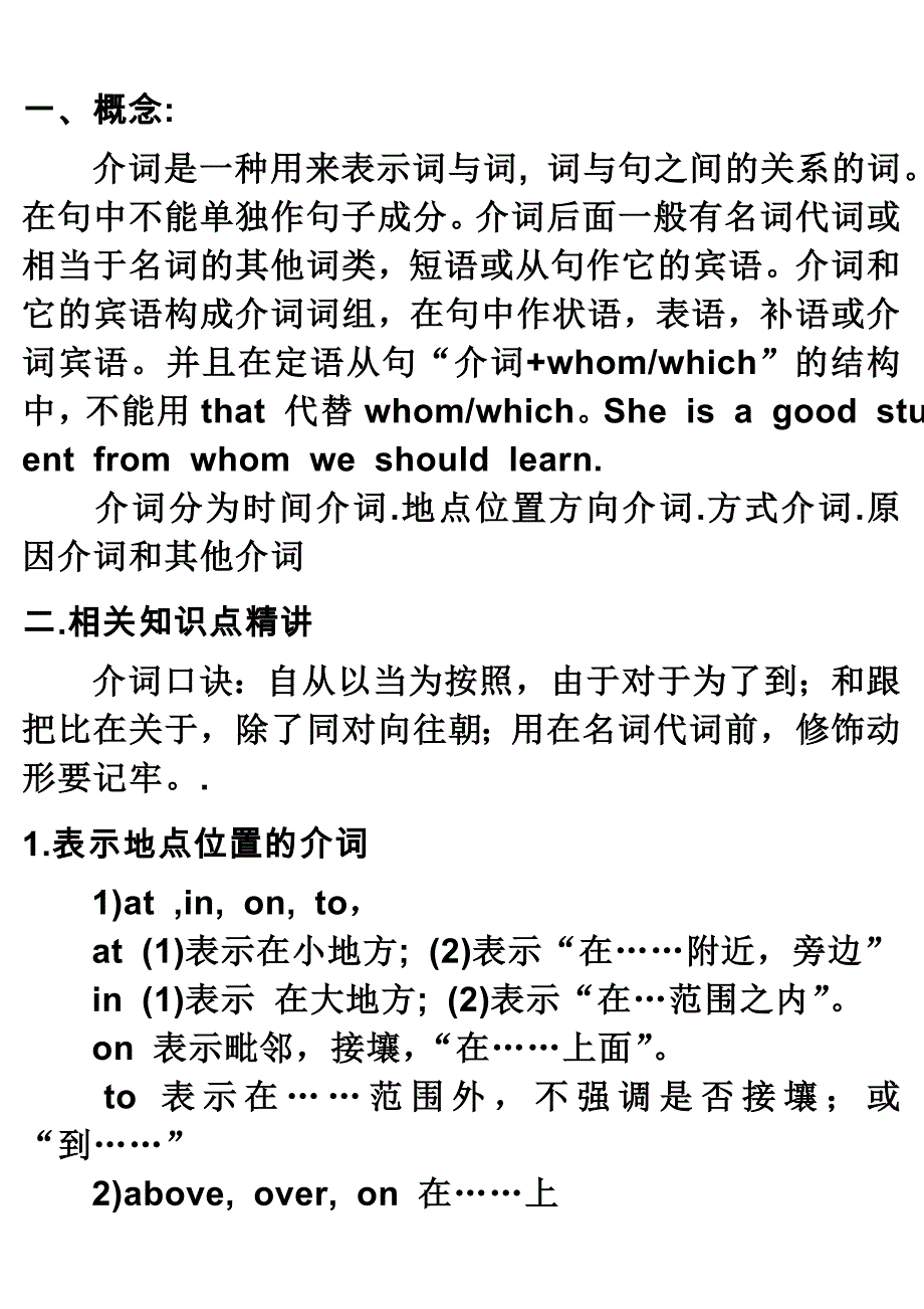 介词是一种用来表示词与词.doc_第1页
