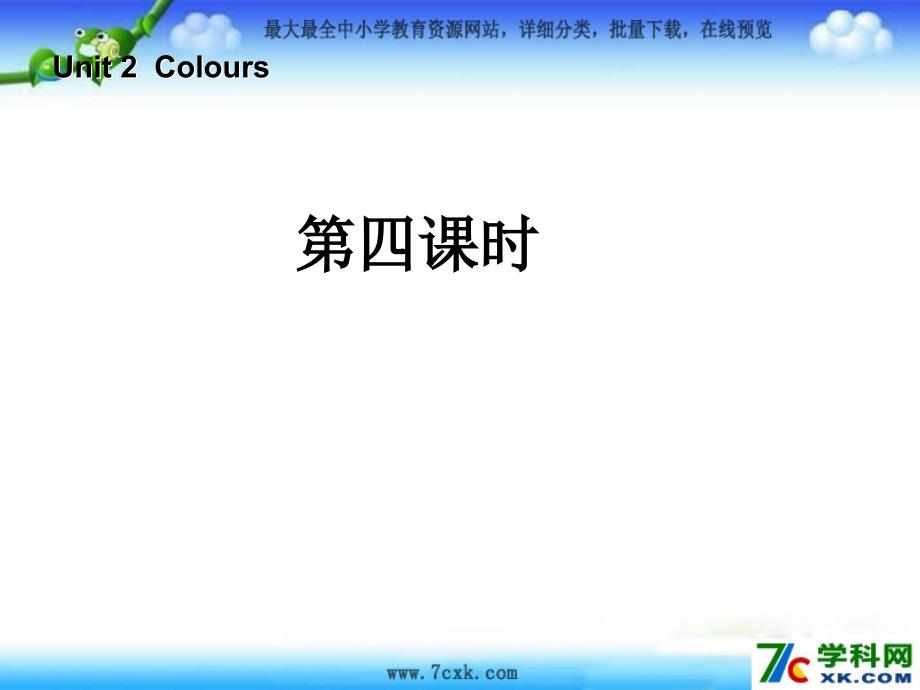 人教PEP版英语三上Unit 2 Colours第4课时pp课件_第1页