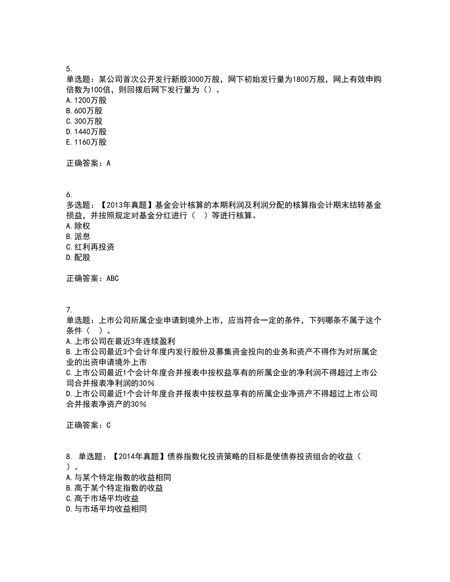 证券从业《保荐代表人》考试历年真题汇总含答案参考21_第2页