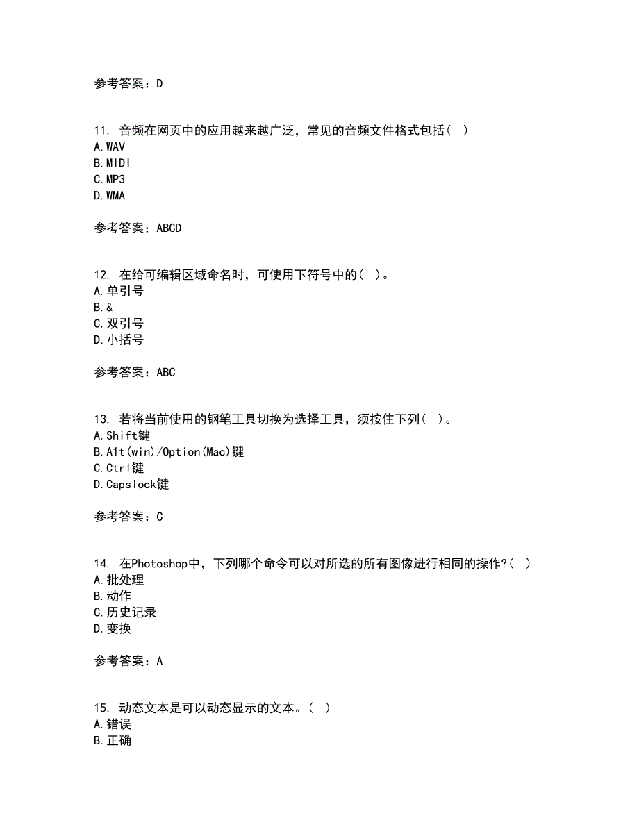 南开大学21秋《电子商务网页制作》平时作业2-001答案参考97_第3页