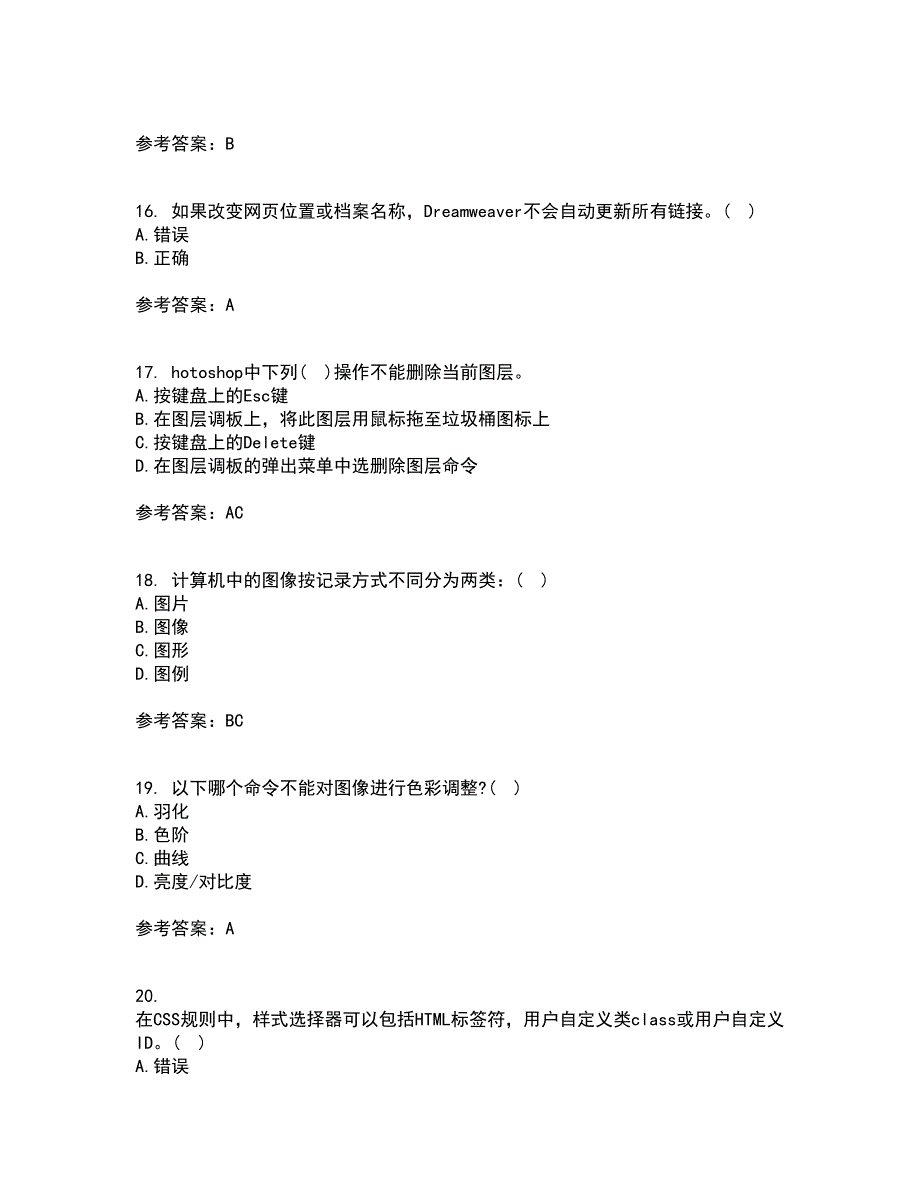 南开大学21秋《电子商务网页制作》平时作业2-001答案参考97_第4页