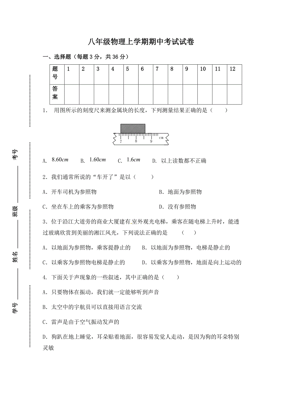 2016年八年级上册期中试卷_第1页