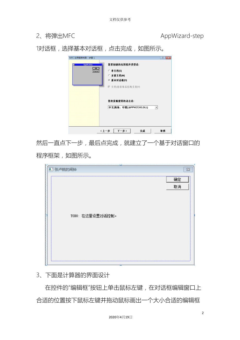 C电子闹钟设计说明书.docx_第3页