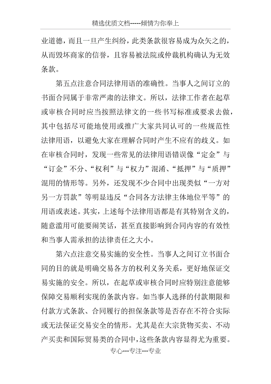 修改和起草自己的行业合同注意事项_第4页