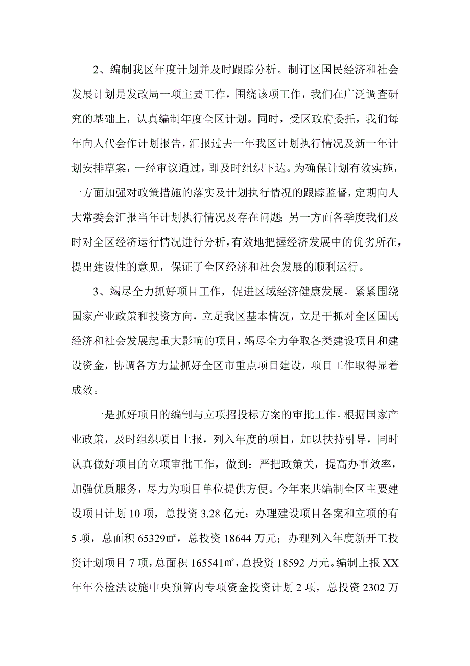 发改局XX工作总结_第2页