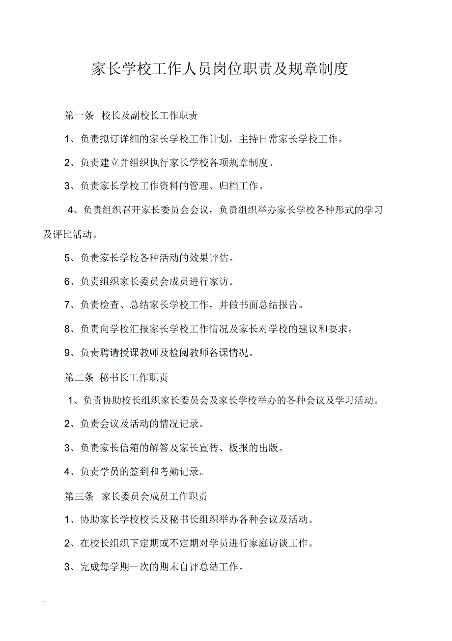 家长学校实施及方案_第4页