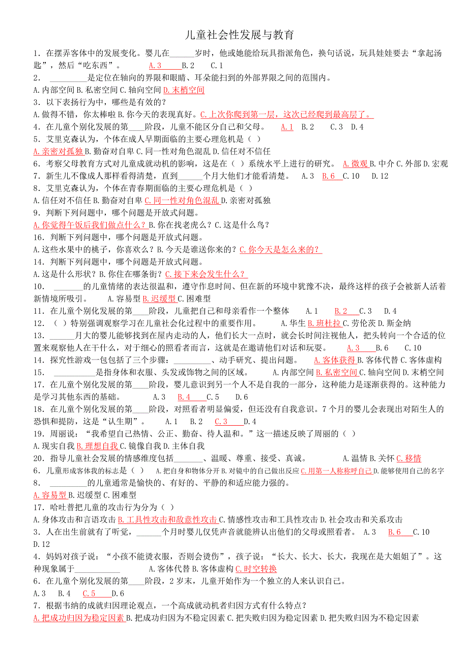 学前教育本科-儿童社会性发展与教育作业及答案_第1页