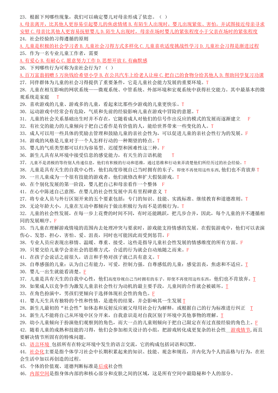 学前教育本科-儿童社会性发展与教育作业及答案_第3页