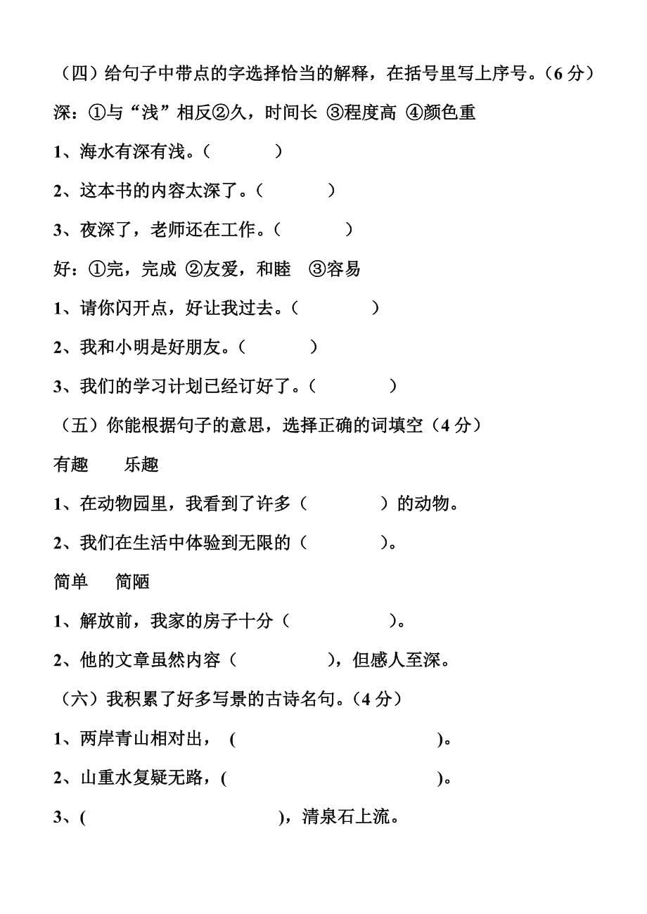 人教版三年级上册五六单元考试卷_第5页