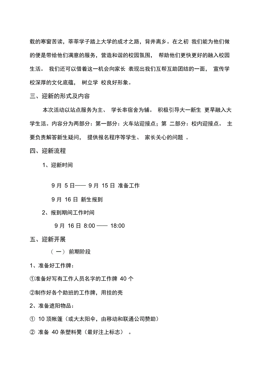 迎接新生策划书_第2页