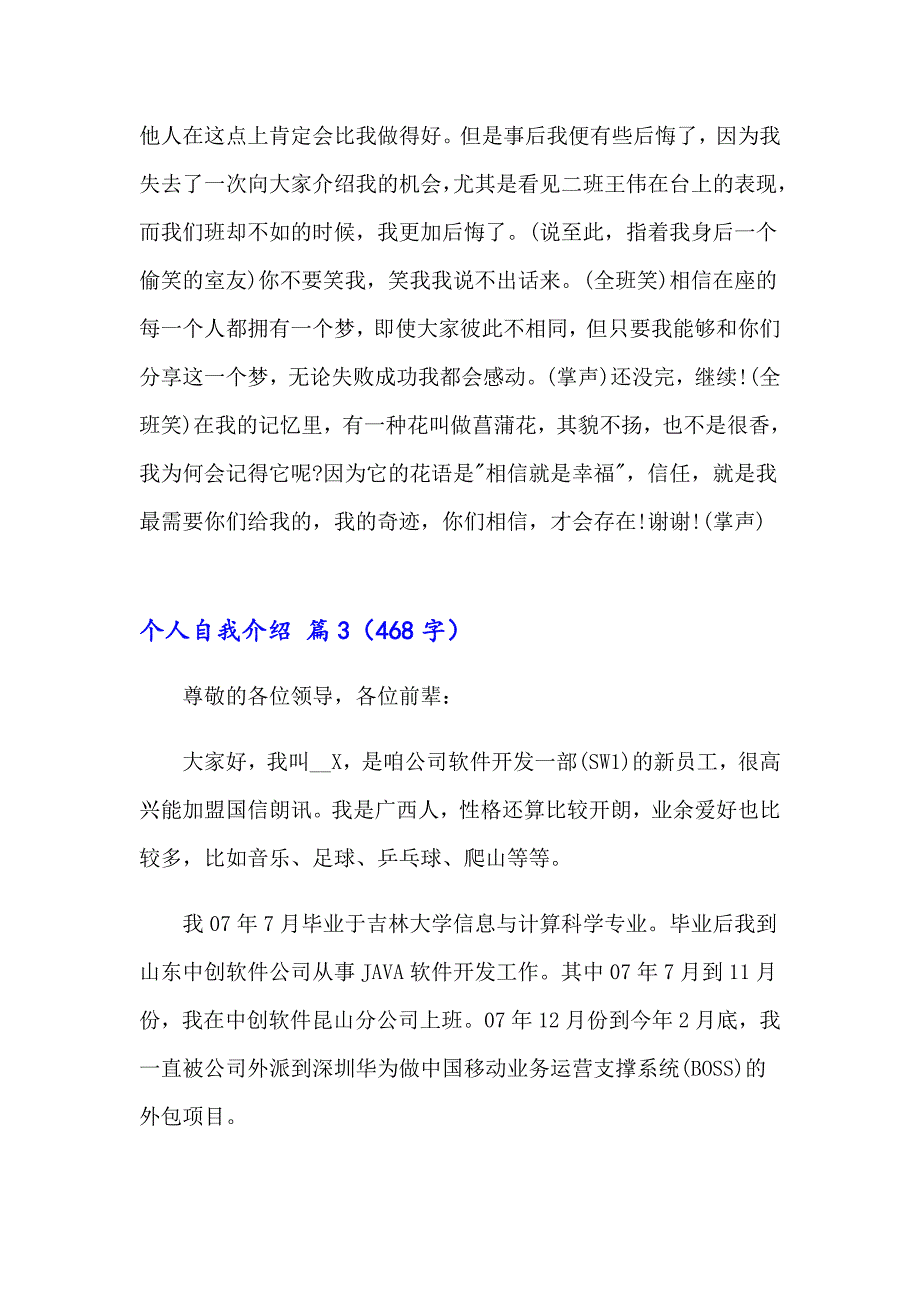 个人自我介绍模板集锦7篇【新编】_第3页