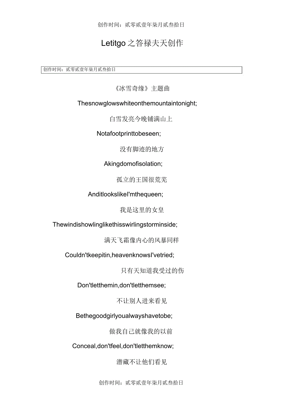 Letitgo中英歌词(《冰雪奇缘》主题曲).doc_第1页