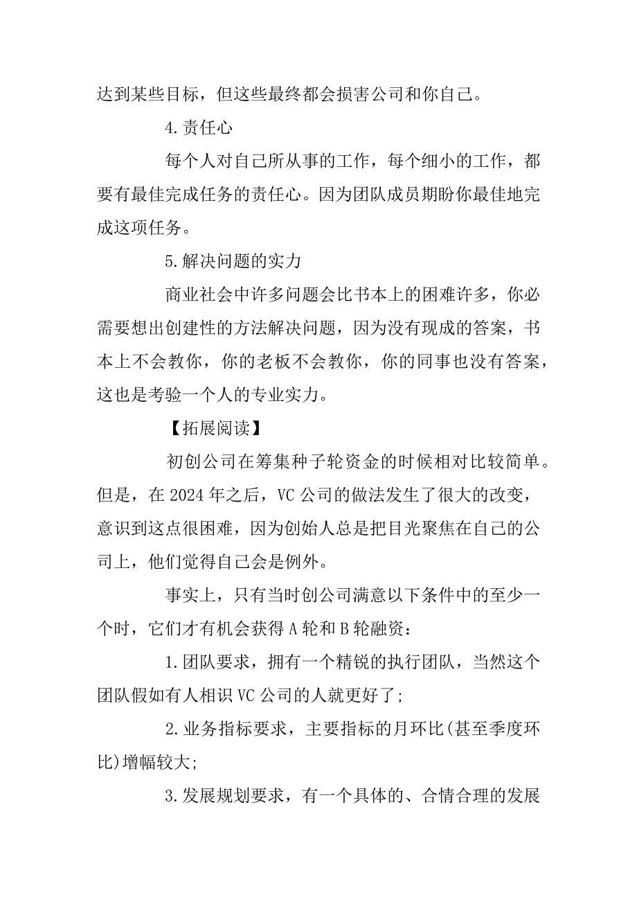 2024年企业公司为什么没能快速成长_第2页