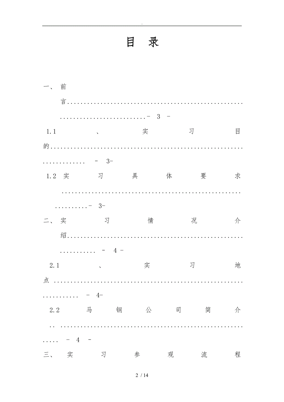 马钢生产实习报告范本_第2页