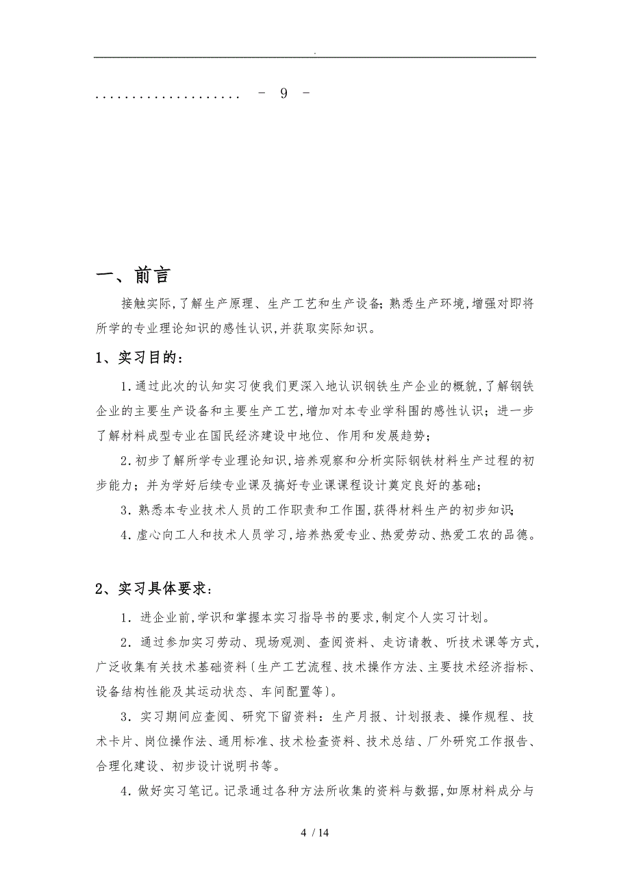 马钢生产实习报告范本_第4页