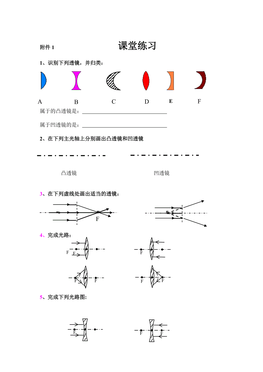 透镜(教育精品)_第3页