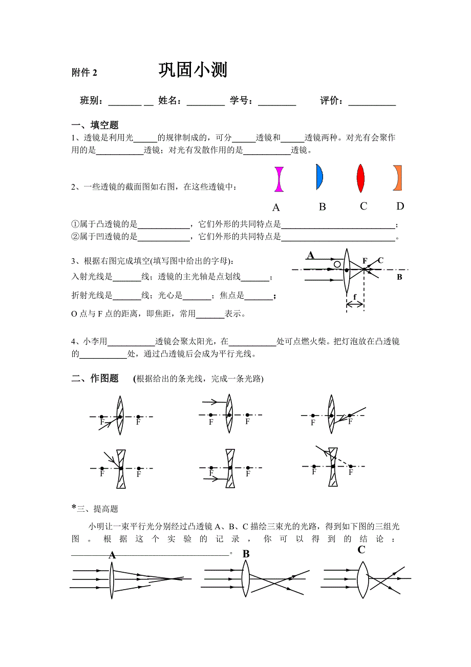 透镜(教育精品)_第4页