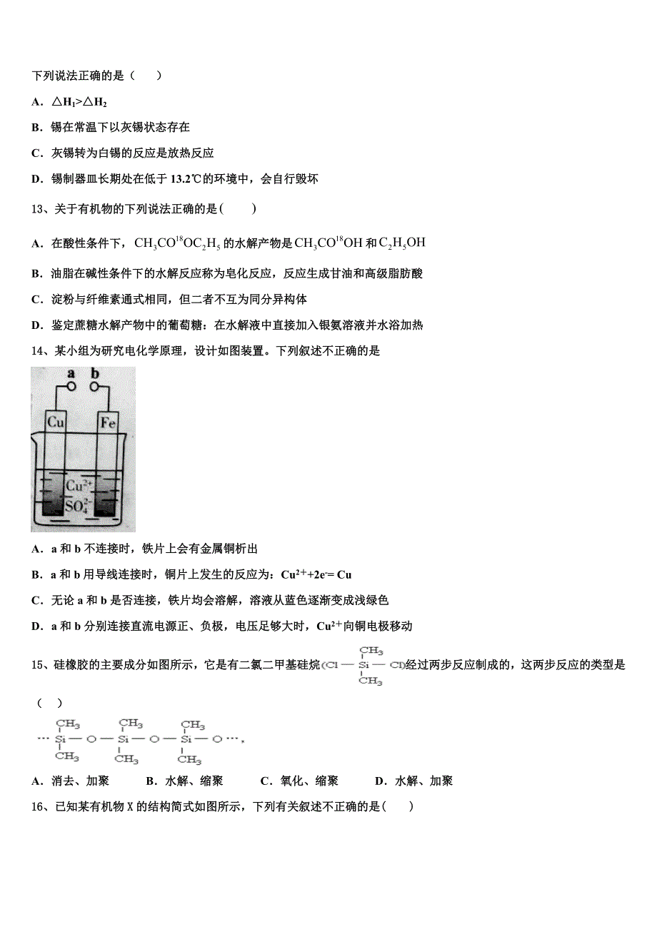 广西桂林市第一中学2023年化学高一下期末综合测试试题（含答案解析）.doc_第3页