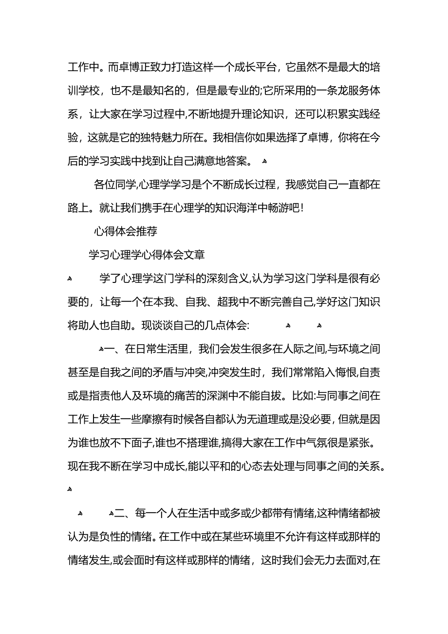 学习心理学的心得体会_第3页