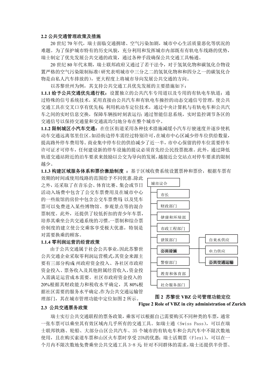 瑞士公共交通发展模式对广州的启示_第3页