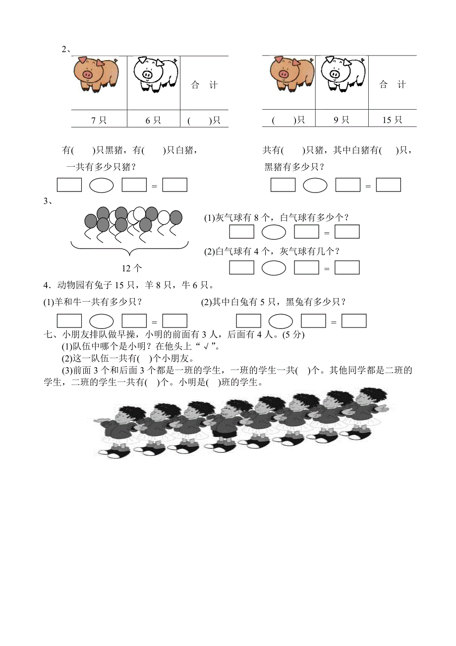 2021年新人教版一年级下册数学期末复习题全套_第3页
