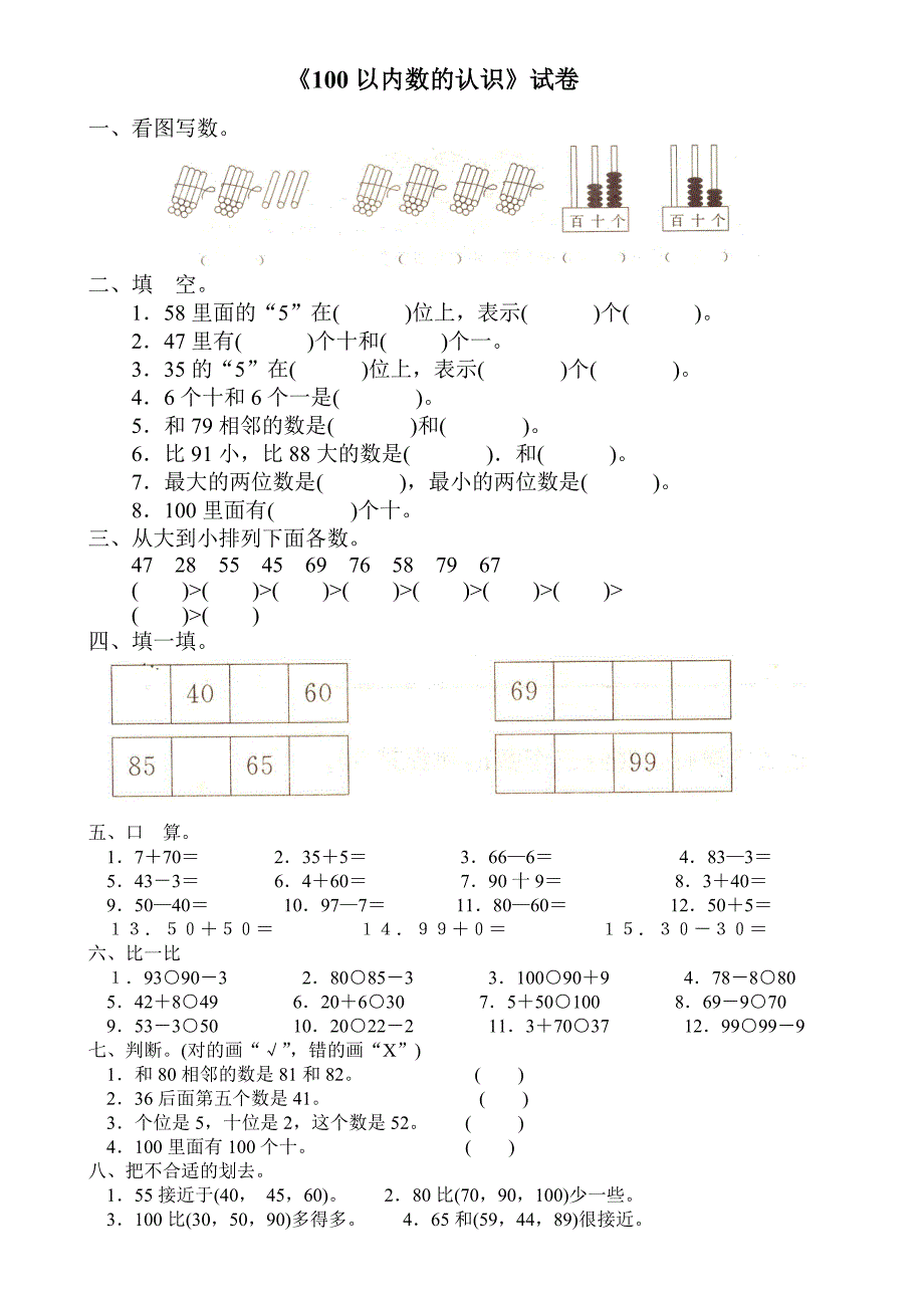 2021年新人教版一年级下册数学期末复习题全套_第4页