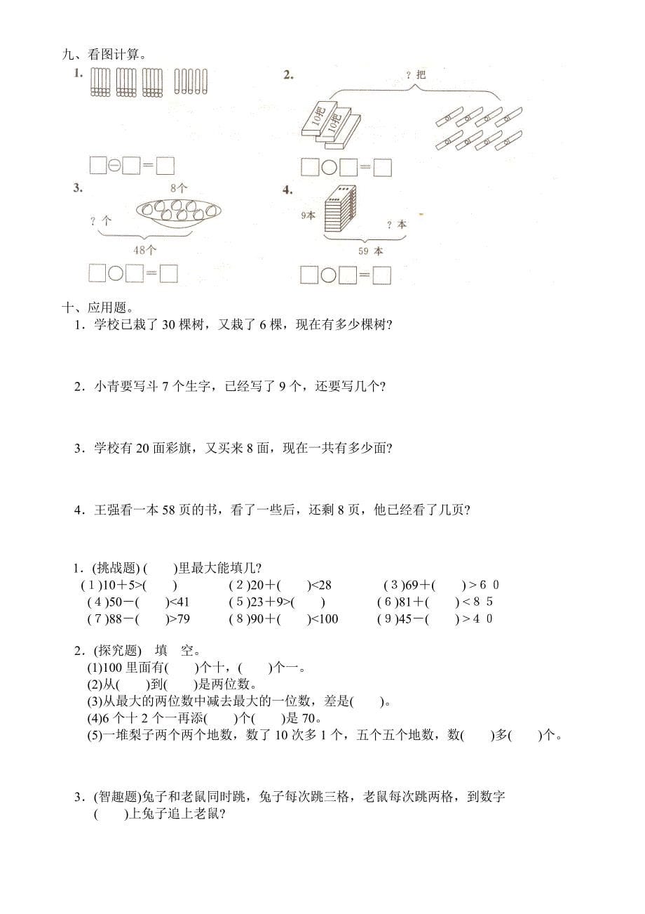 2021年新人教版一年级下册数学期末复习题全套_第5页