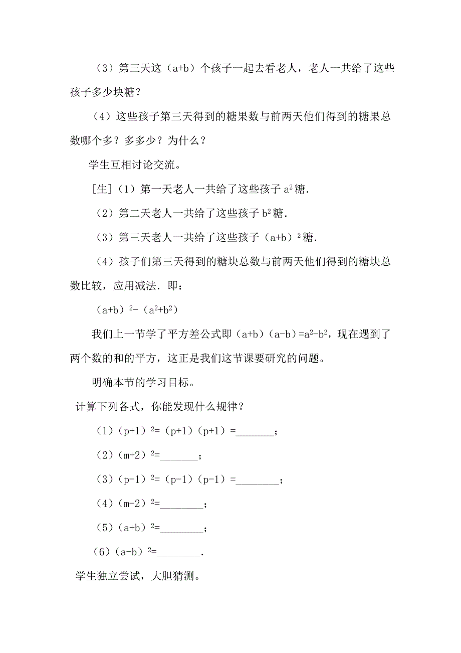 青岛版七年级数学下册12.2完全平方公式教案_第2页