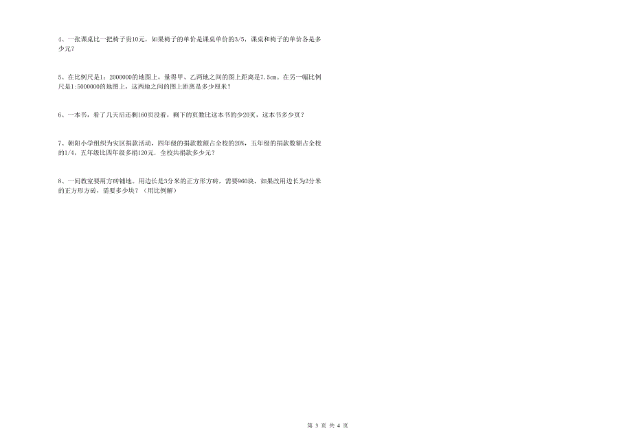 2020年实验小学小升初数学综合检测试题C卷 西南师大版（附答案）.doc_第3页