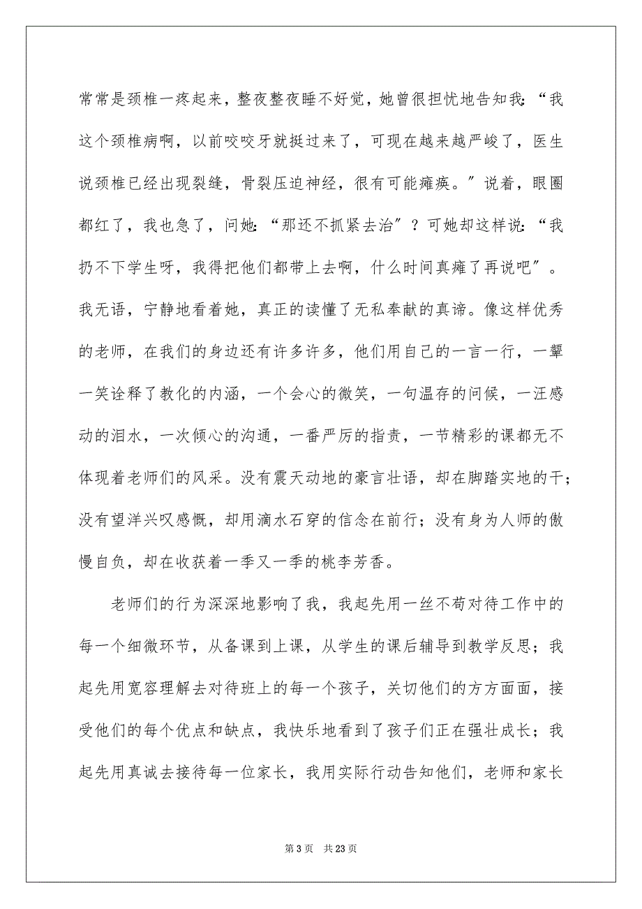 2023年最美教师演讲稿104范文.docx_第3页