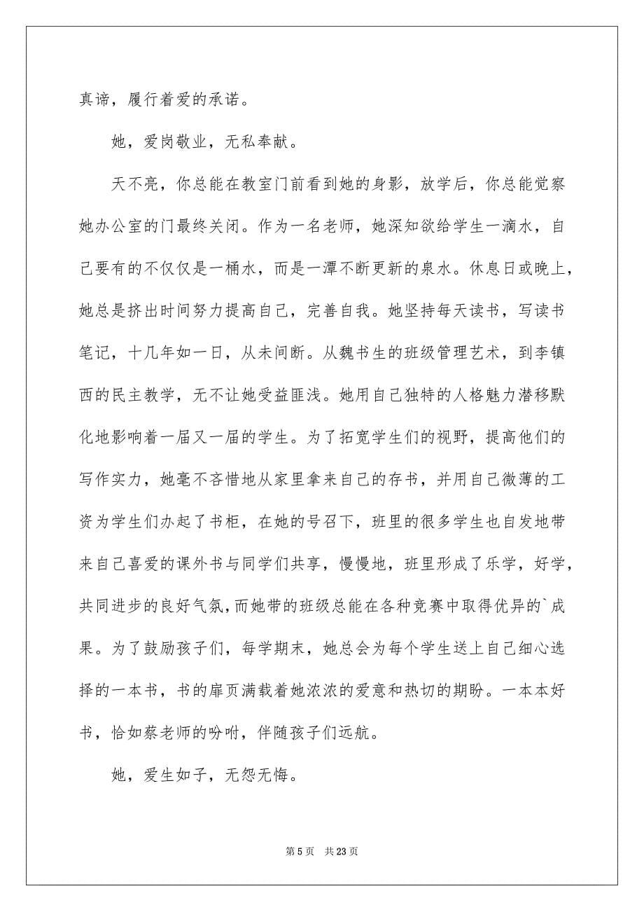 2023年最美教师演讲稿104范文.docx_第5页