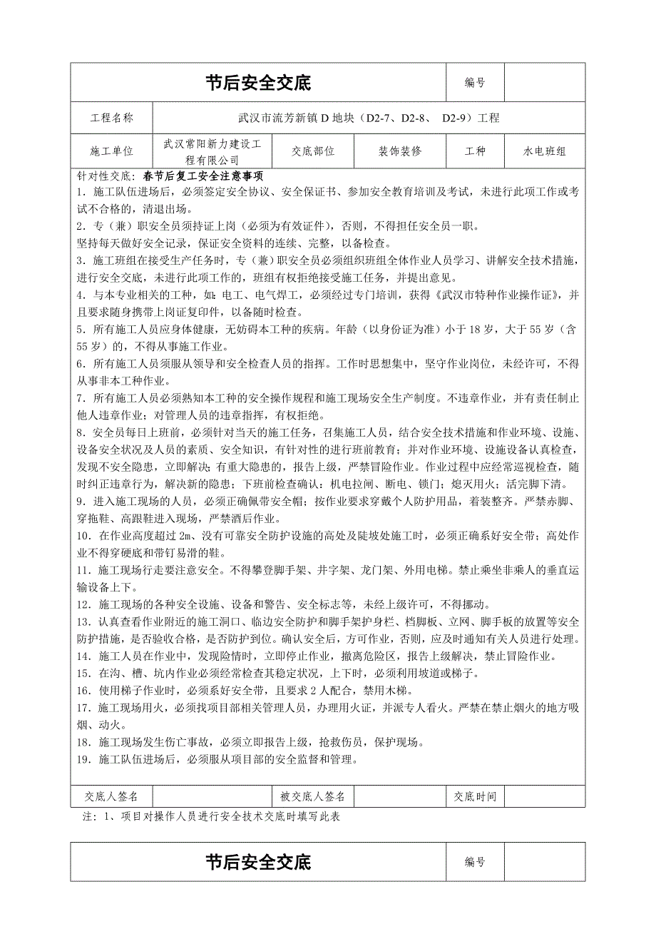 2404001312节复工安全交底_第1页