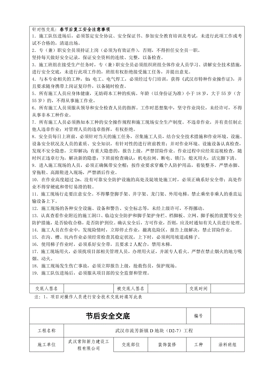 2404001312节复工安全交底_第4页