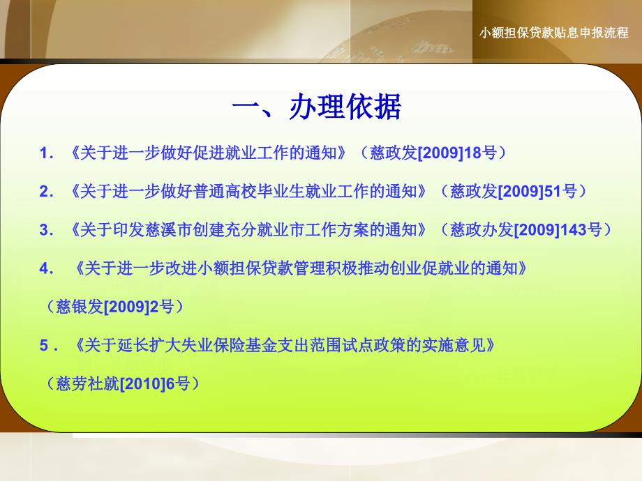 慈溪市小额担保贷款贴息申报流程_第3页