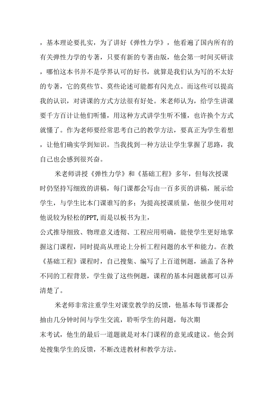 优秀教师事迹材料教书育人是我一辈子的事业_第2页