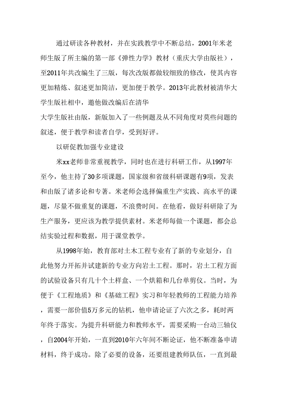 优秀教师事迹材料教书育人是我一辈子的事业_第3页