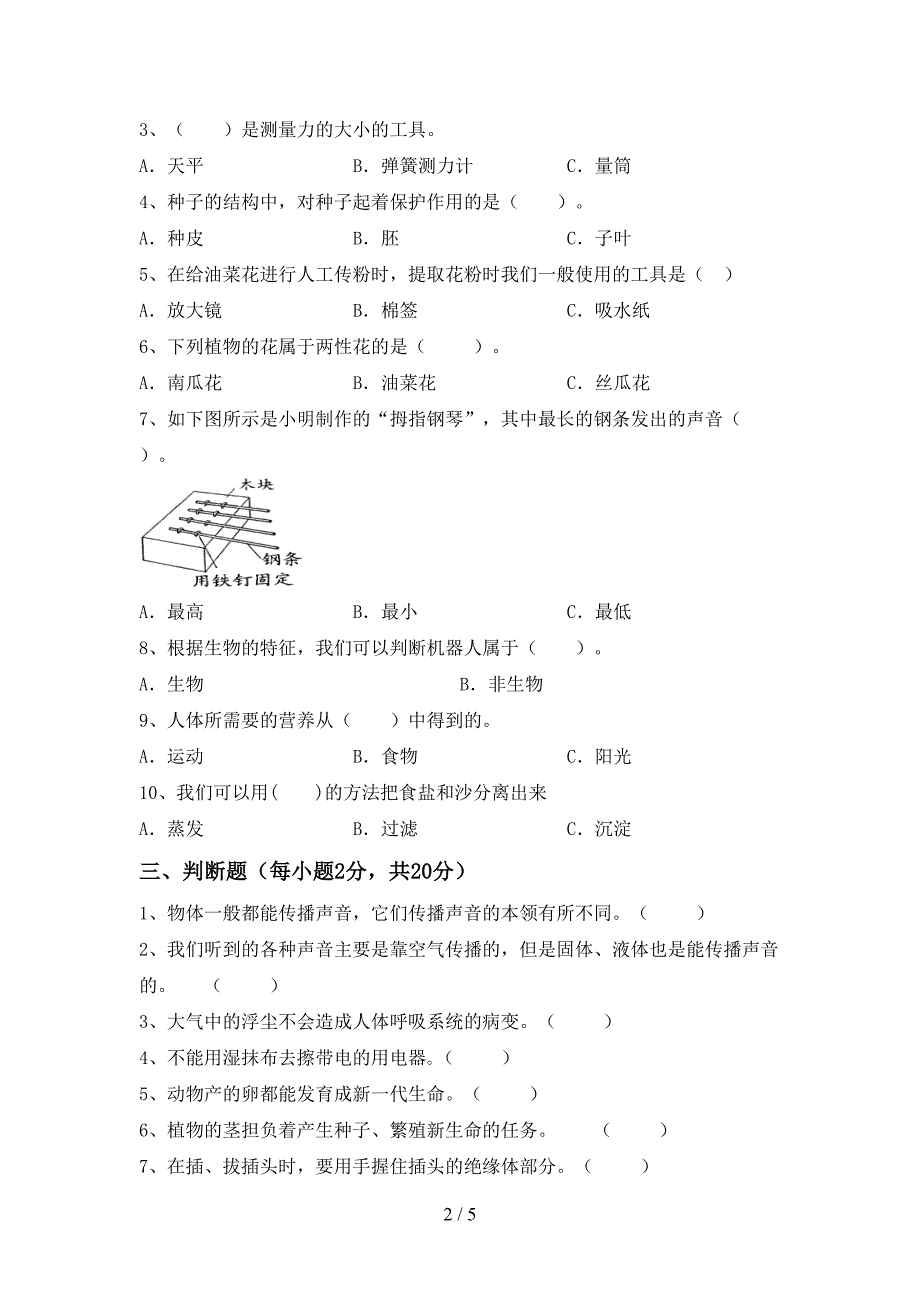 冀教版四年级科学上册期中考试卷(可打印).doc_第2页