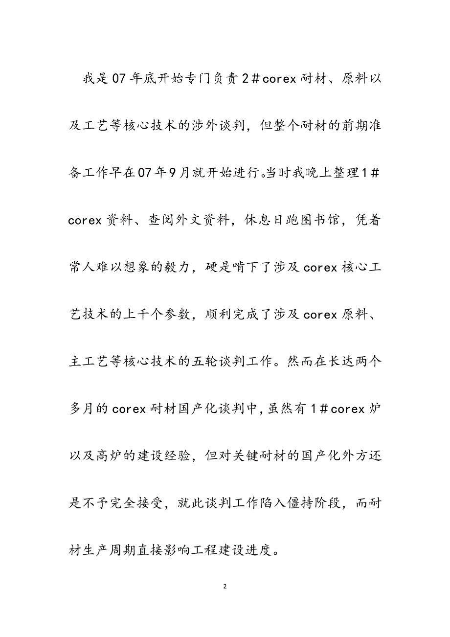 2023年炼铁厂技术主管最佳实践者演讲稿.docx_第2页