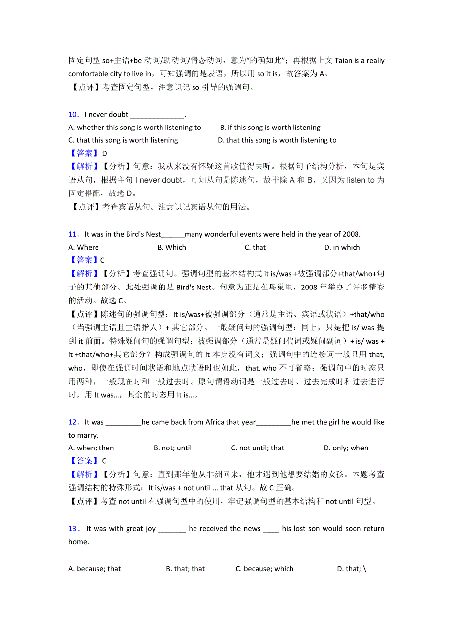 【英语】英语强调句提高训练含解析_第3页