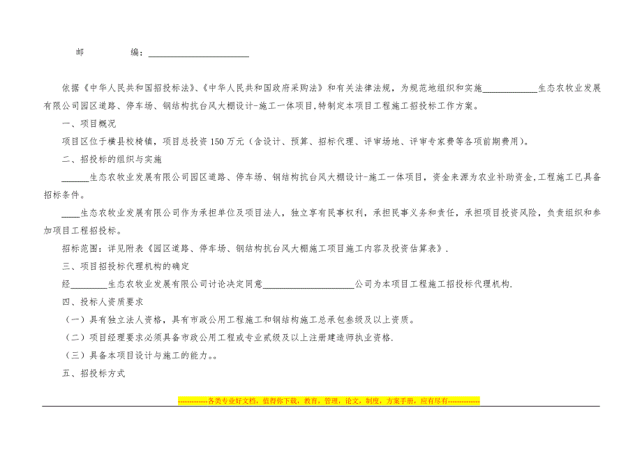 施工招标方案_第2页