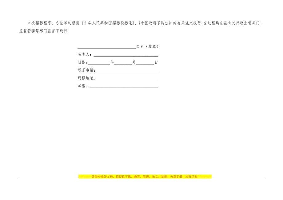 施工招标方案_第5页