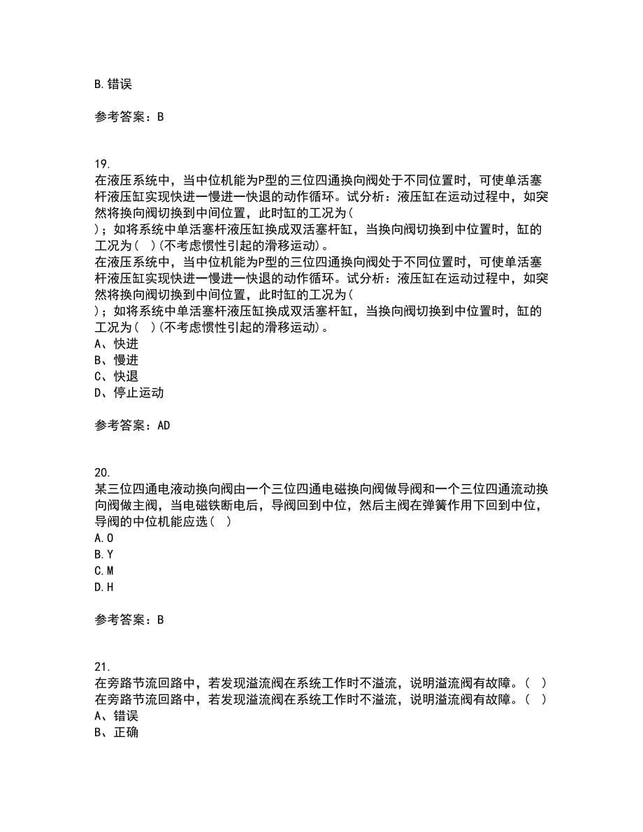 东北大学21秋《液压气动技术》平时作业2-001答案参考35_第5页