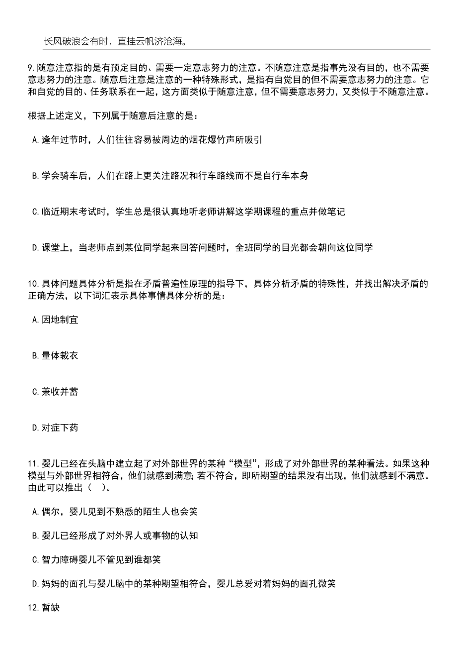 2023年安徽合肥市口腔医院招考聘用医师行政人员19人笔试题库含答案详解_第4页