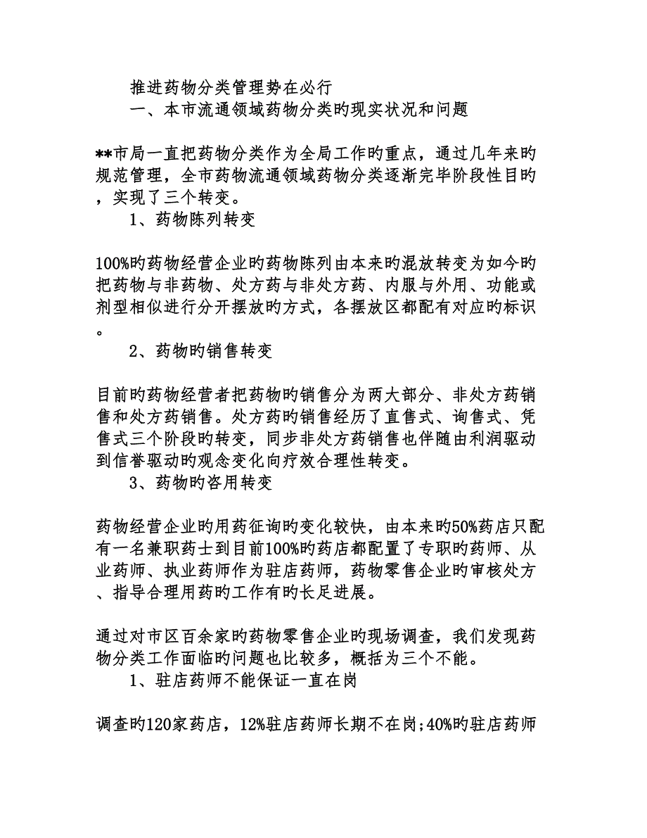 医药市场调研报告_第2页